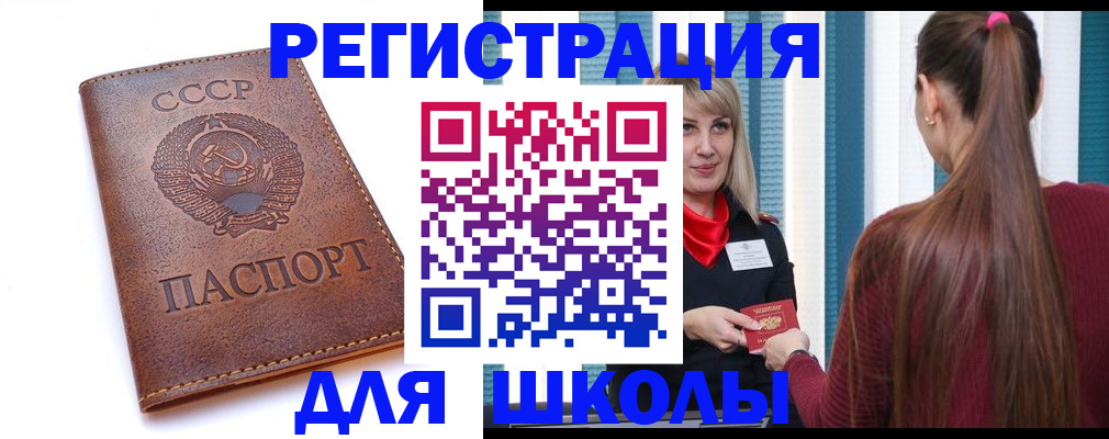 временная регистрация для школы в Порхове